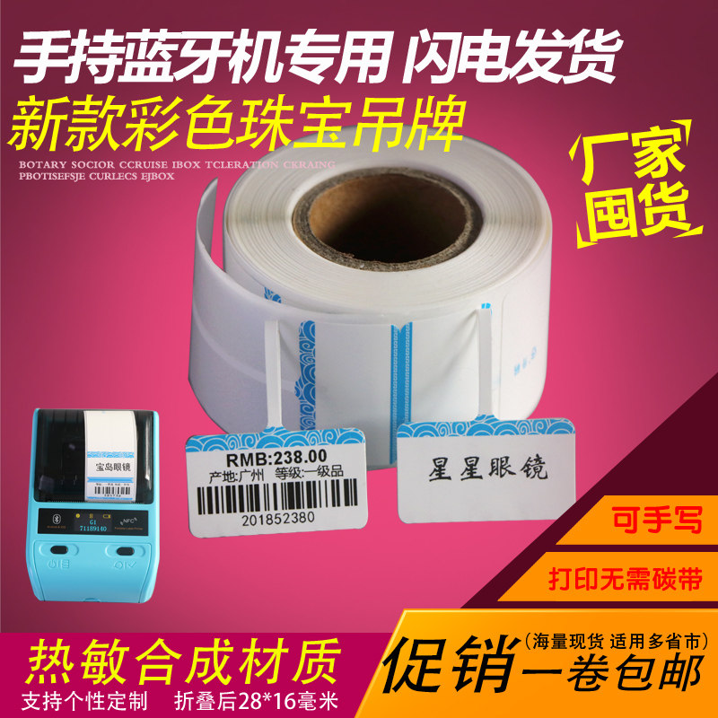 B211 Handheld color slick jewelry label paper glasses jewelry jewelry jade fun price tag