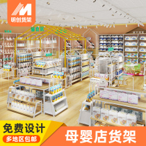 Mother and baby shop shelves against the wall milk powder display cabinet Island cabinet Pregnant and baby shop stroller shelves Childrens toys display rack shop