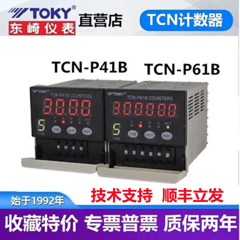 TCN-P41B TCN-P61B Toky Toky Six-bit Preset Electronic Counter CA4 Counter Table originally spot
