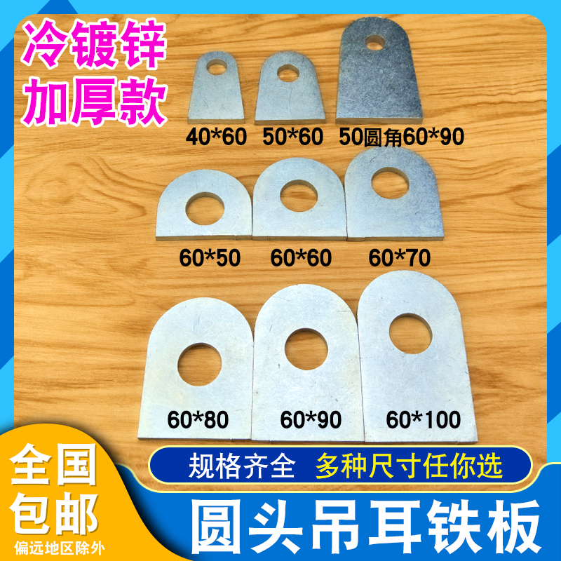 One-word fixed iron piece straight piece round head corner yard ear Aberdeen iron plate lifting ear welding long strip with hole connector thickened