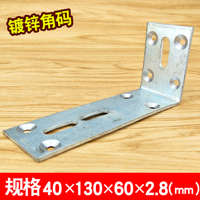 L-shaped corner code 90-degree right-angle triangle bracket curtain wall fixed connector accessories thickened galvanized 40*130
