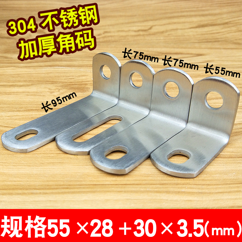 L-shaped corner code 304 stainless steel connector curtain wall hardware layer bracket bracket door and window fixed piece iron angle 55*28