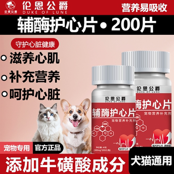 Pet Coenzyme Q10 Nutritional Supplement for Cats and Dogs Protects Against Heart Hypertrophy, Nourishes the Heart Muscle, and Cares for the Heart