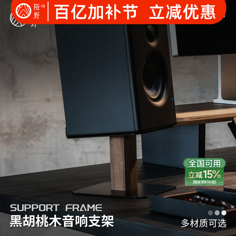 ブラックウォールナット材の高くなったスピーカースタンド、デスクトップの高くなったスピーカーベース、サラウンド三脚、ホームオーディオラック