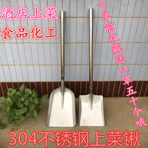 Stainless steel shovel on the vegetable shovel hand grasp seafood big shovel foreign shovel large white steel square shovel thickened 304 stainless steel shovel