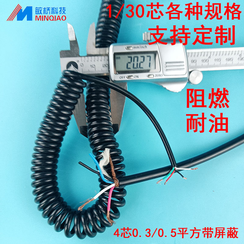 Spring line 4 Core 0 3 5 0 4 Core shielding 0 3 5 0 spiral cable extension cord elastic stretch line