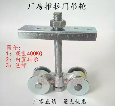 Weightened sliding door hanging wheel sliding door pulley rail hanging door pulley lifting wheel load 400KG