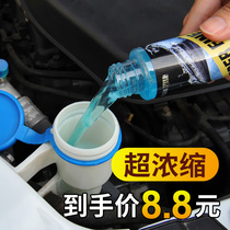 Glass water strong decontamination Car wiper fine super concentrate Glass cleaning agent Car wiper fine four seasons universal