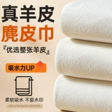 Оленья тряпичная тряпка протирайте специальное полотенце для умывающихся полотенец, которые поглощают воду и не могут пролить перья, куриное замшевое стекло, не оставляя водяных знаков