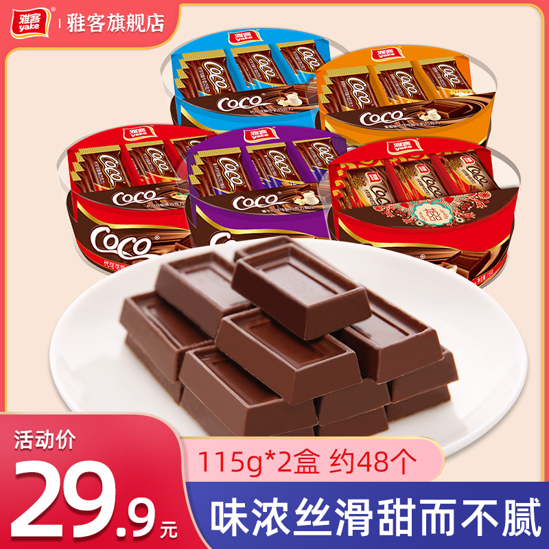 Yavan cocoa Mocaramey milk chocolate snacks 115g * 2 boxes of about 48 (generation of cocoa butter)