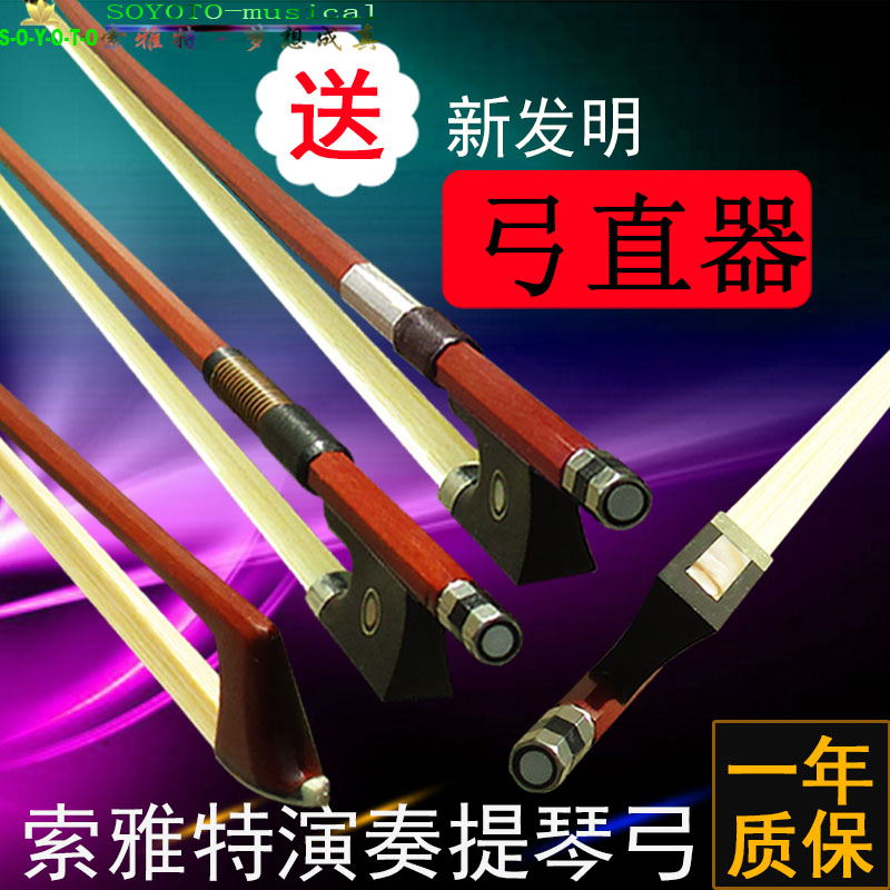 Giveaway Choose a SOYOTO Octagonal violin bow to play a violin bow and send a new invention