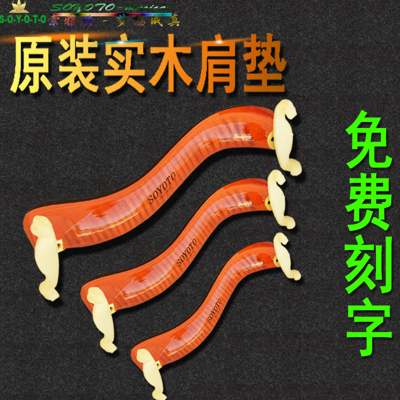 Giveaways feel free to choose SOYOTO-- Soyat Violin Shoulder Pad Wooden Violin Shoulder Pad