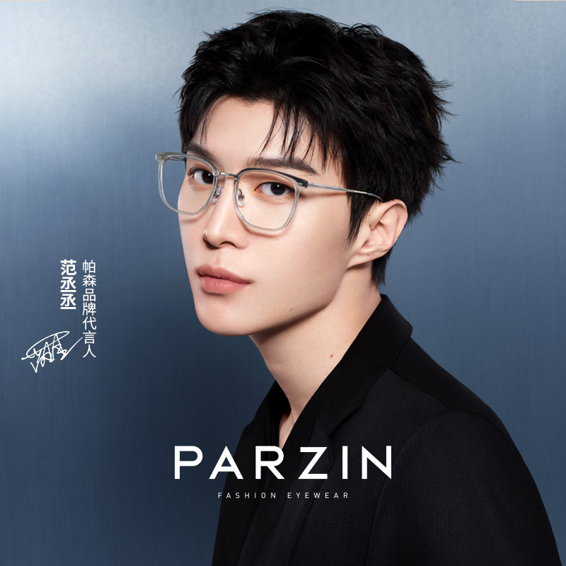 【范丞丞同款】帕森防蓝光眼镜轻盈素颜可配蔡司近视镜女PZ15838