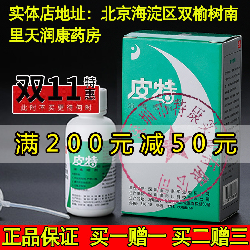 Shenzhen Pete Disinfectant Spray New Batch, Buy One Get One Free Buy Two Get Three Free Nationwide 