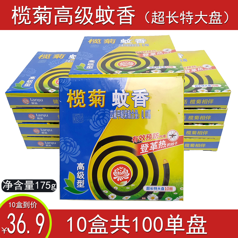 Lanju high-grade mosquito-repellent incense ultra-long extra-large plate 175gx10 boxes, a total of 100 single plate long-term mosquito repellent indoor and outdoor household