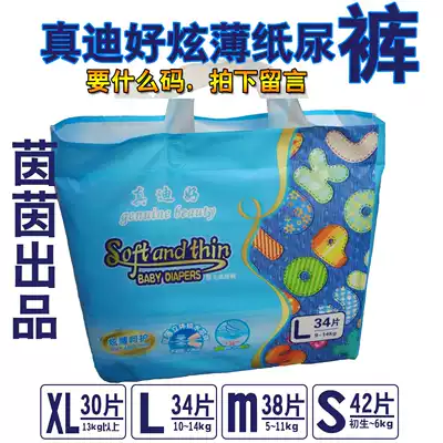 Zhendi is so cool thin paper diapers ultra-thin XL30 pieces can't afford cotton, perforated breathable surface, produced by Yinyin Company
