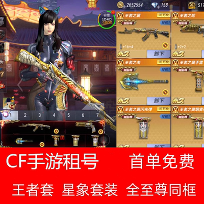 Аккаунт аренды мобильной игры cfm Cross Fire Конец учетной записи аренды игры cf Gunfight King V10 King Fantasy God Ranking Биохимический взрыв