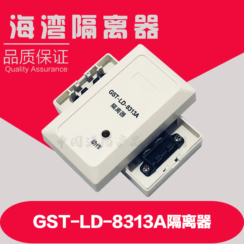 GST-LD-8313A Isolator Gulf Short Circuit Isolator Gulf Isolation Module Gulf 8313B Module
