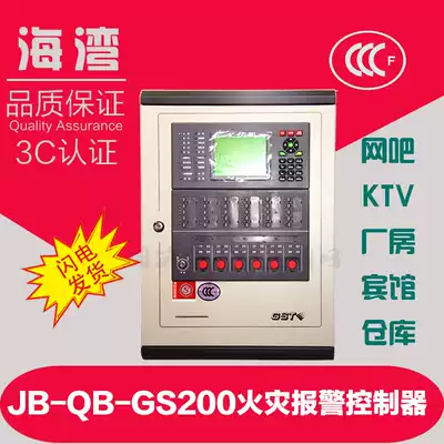 Bay host JB-QB-GST200 fire alarm Controller Bay fire host bay wall-mounted host
