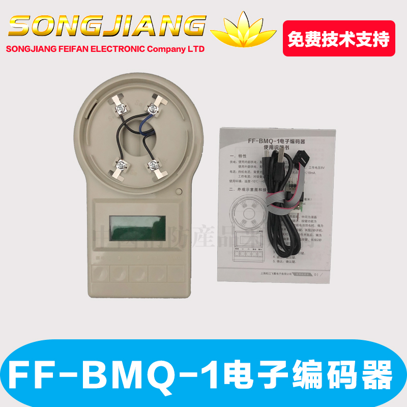 Yunan Encoder Shanghai Songjiang Yun'an Electronic Encoder Songjiang Encoder FF-BMQ-1 Encoder