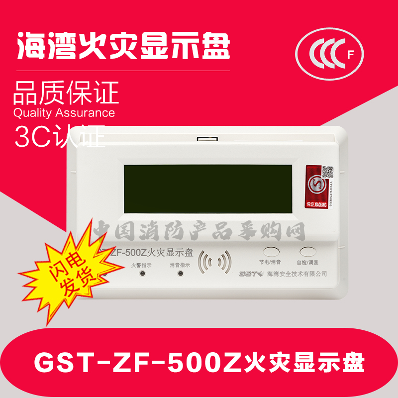 Bay GST-ZF-500Z Fire display panel Floor display Bay Floor Display 