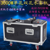 High-power 3000W water mist machine stage smoke machine wedding atomization props dry ice machine wedding spray floor smoke machine