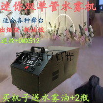 Small water mist machine wedding stage special effects smoke machine wedding performance water mist machine dry ice machine ground smoke machine sprayer machine