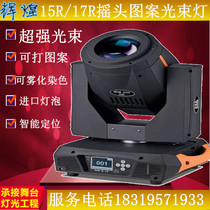 330W beam light 15R 17R ecstasy pattern beam lamp 280W beam light wedding celebration bar stage light