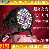 54 54 3w High Power LED Plamp Wedding Hands HANDLE REMOTE CONTROL PARLAMP 3w PARLAMP LED DANCE STAGE LIGHT EQUIPMENT