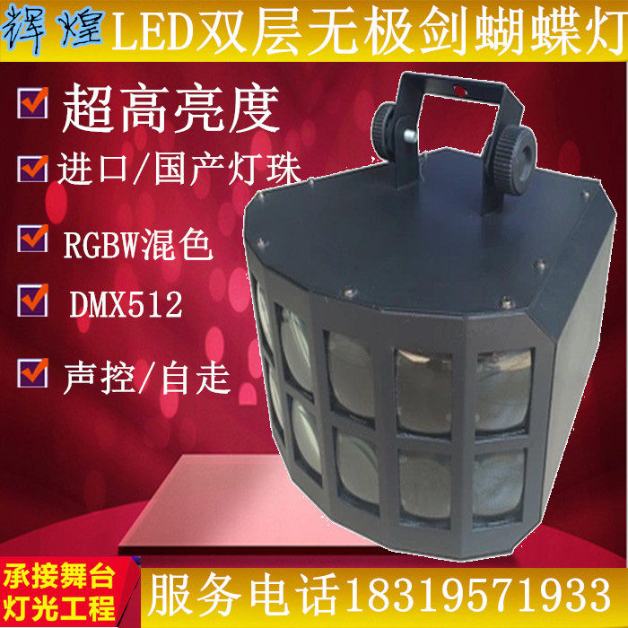 Led high power butterfly light double-decker ktv stage light bar laser light laser light bag room lamp