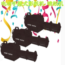 Handheld Electric Rainbow Machine Spray Paper Machine Stage Smoke Machine Wedding Color Paper Machine Blown Paper Props Atmosphere Gun Bar
