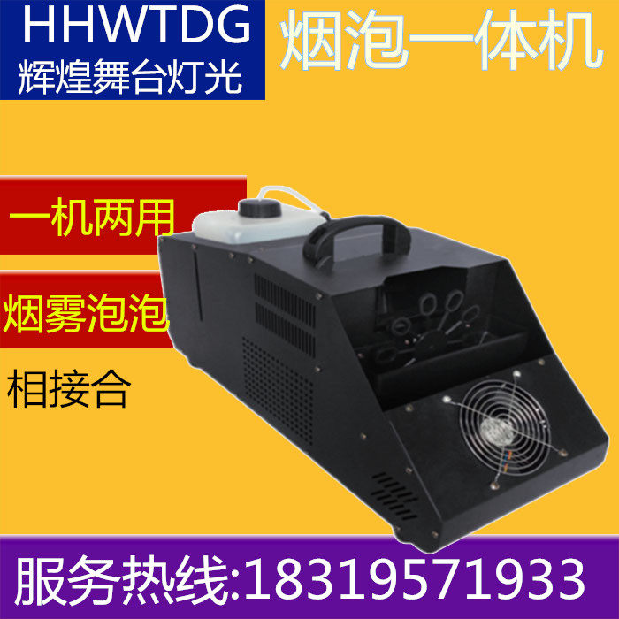 The new smoke and bubble all-in-one machine smoke machine bubble machine smoke wedding performance smoke machine bubble machine stage special effects