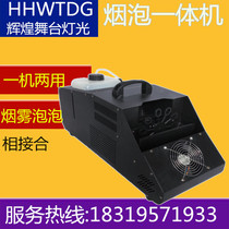 New smoke foam all-in-one machine smoke machine bubble machine smoke wedding performance smoke machine bubble machine stage special effects