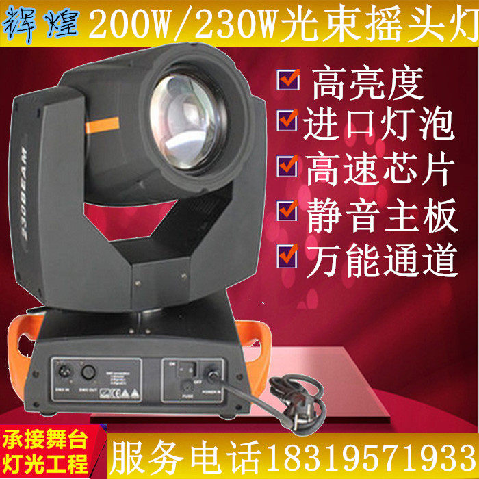 200w beam light 230w beam light computer moving head light wedding light stage light bar pattern light performance light