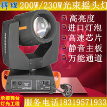 200W beam light 230W beam light computer moving head light wedding light stage light bar pattern light show light