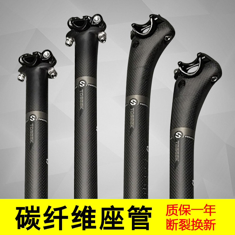 TOSEEK Full Carbon Fiber Mountain Bike Seat Seat Pole 3K Fitting Seat Bar 31.6 30.8 27.2