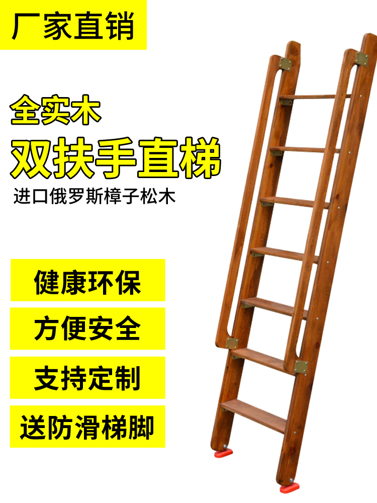 Solid wood home upper and lower bunk wooden ladder simple handrails indoor climbing stepping straight ladder factory direct sale attic stairs