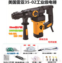 Reya create C2802 multi-function electric hammer electric pick 35-02 dual-use high-power impact drill Industrial grade