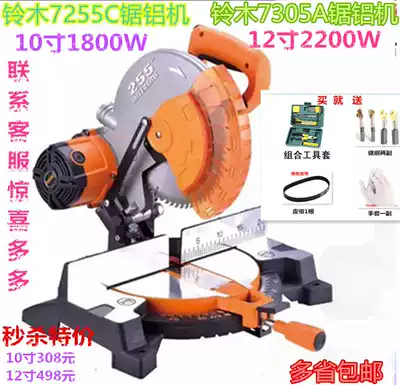 Suzuki Baichen saw aluminum machine 10 inch 12 inch multifunctional aluminum alloy profile woodworking 45 degree angle cutting electric