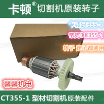 Caton Delei 355 profile cutting machine rotor CT355-1 stator 350 cutting machine switch 8 teeth original accessories