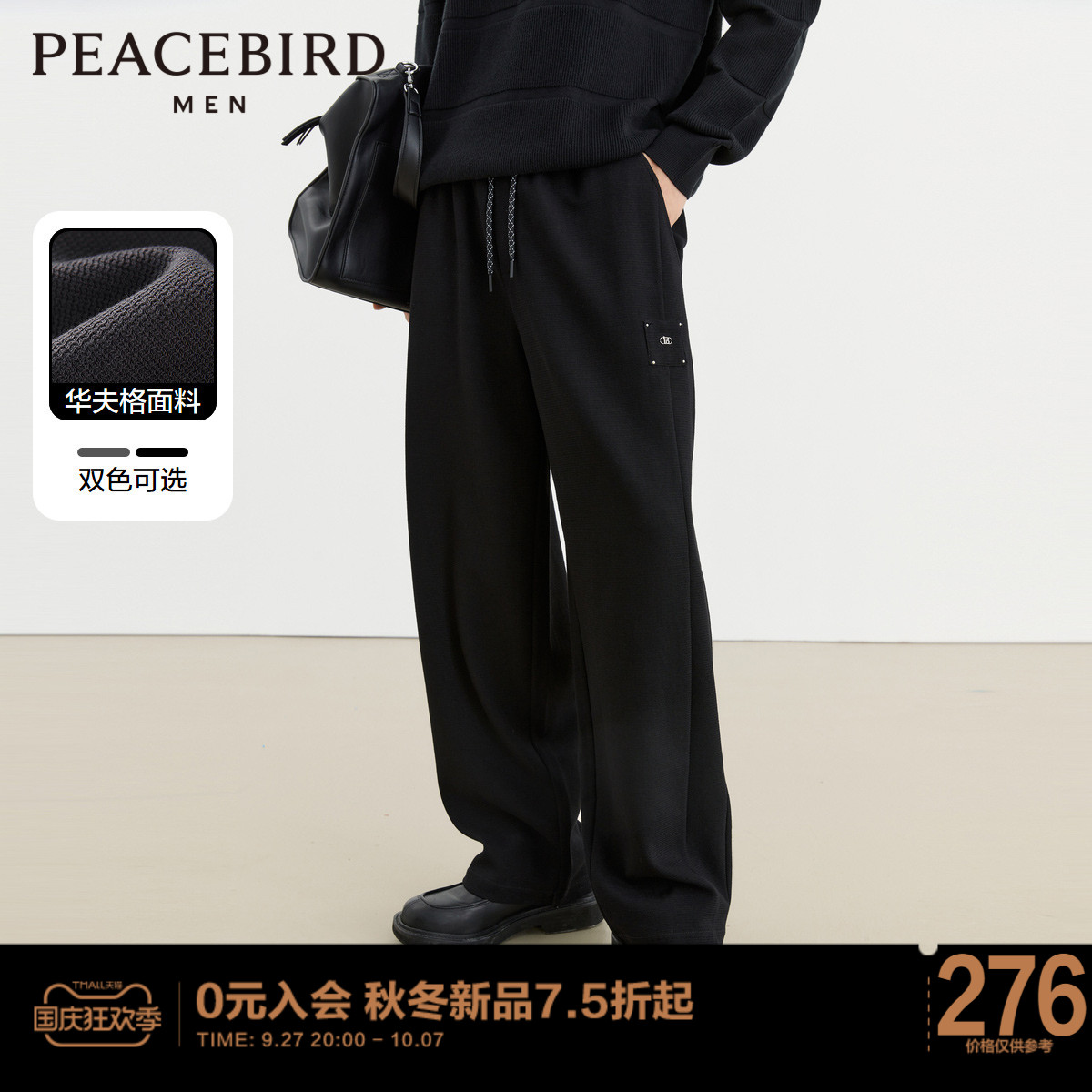 (Wang Crane selection) Taiping bird men's clothing Huafg Wei pants 2023 years Winter new straight cylinder wide-leg casual pants-Taobao