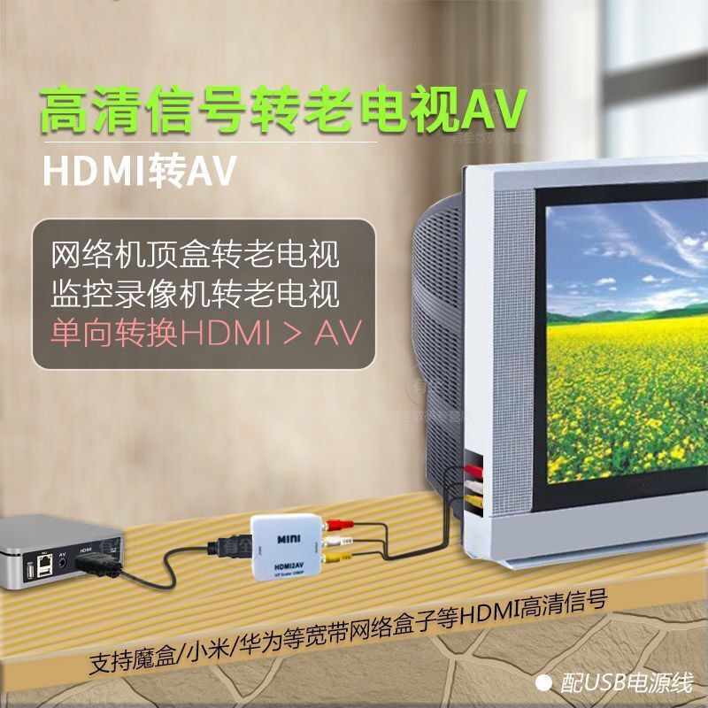 HDMI to AV converter HD set-top box to old TV three-color line to 1080P game console DVD adapter
