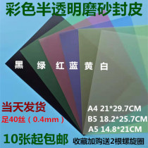 Plastic binding cover A4 frosted film color mixed A5 Book cover skin PP envelope binding supplies
