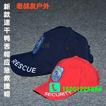  New quick-drying fabric waterproof and breathable hidden blue red emergency rescue hat training hat flat top hat baseball cap