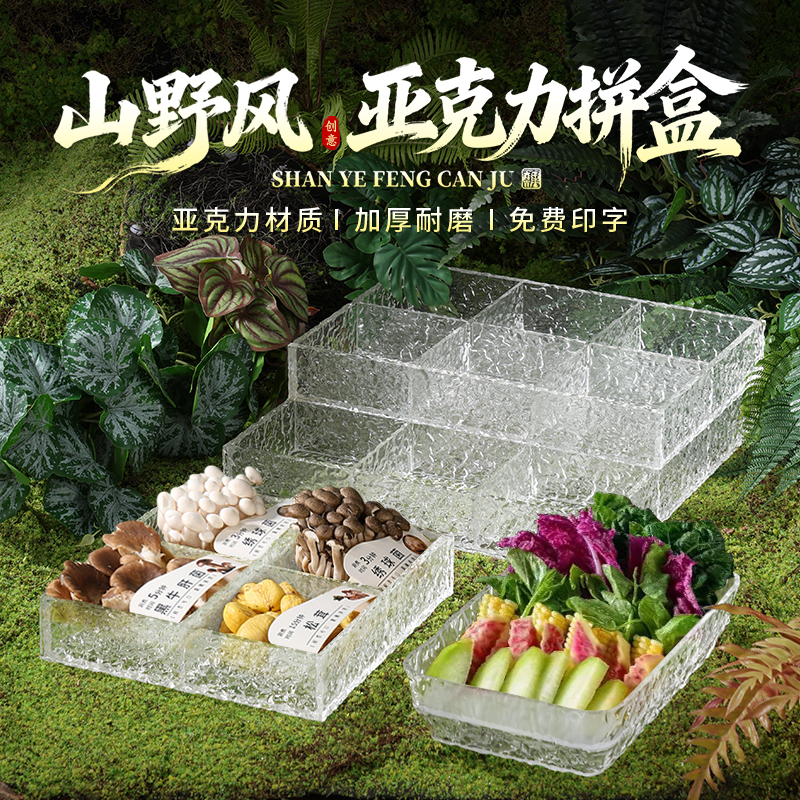 Mountain-Style Hot Pot Creative Acrylic Wild Mushroom Platter Nine-Grid Six-Grid Four-Grid Hot Pot Barbecue Tableware Mountain-Style Hot Pot Creative Acrylic Wild Mushroom Platter Nine-Grid Six-Grid Four-Grid Hot Pot Barbecue Tableware