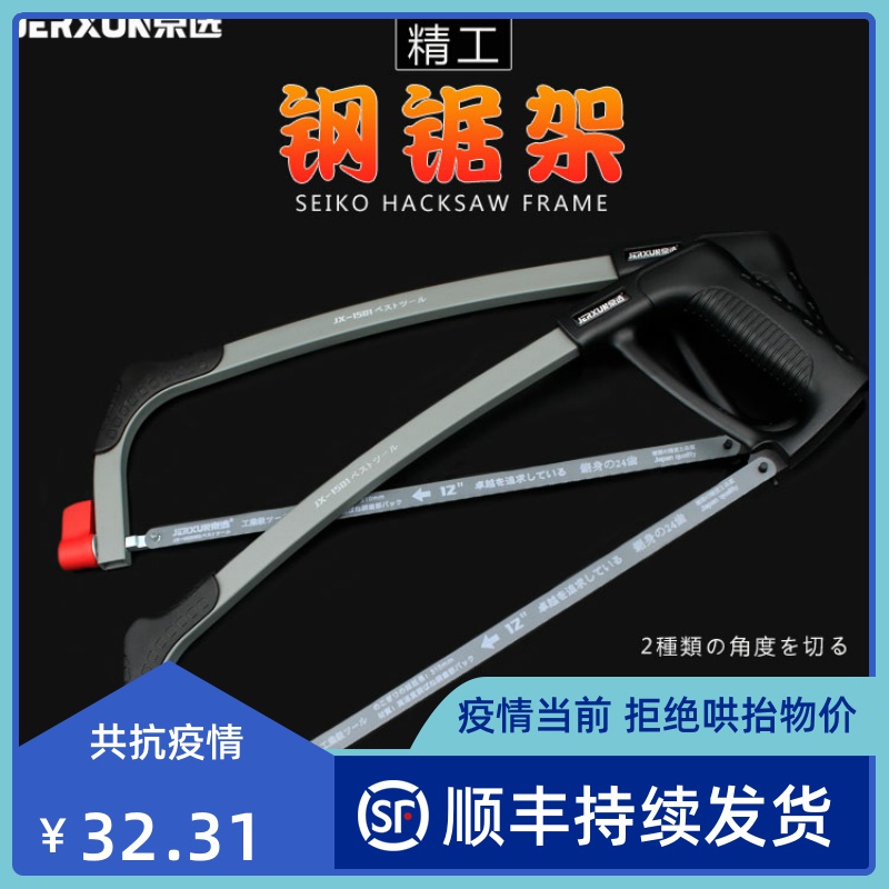 Beijing Elects steel saw bow steel saw frame metal cutting hand bow saw frame iron saw pull-saw carpenter saw heavy hand sawdust