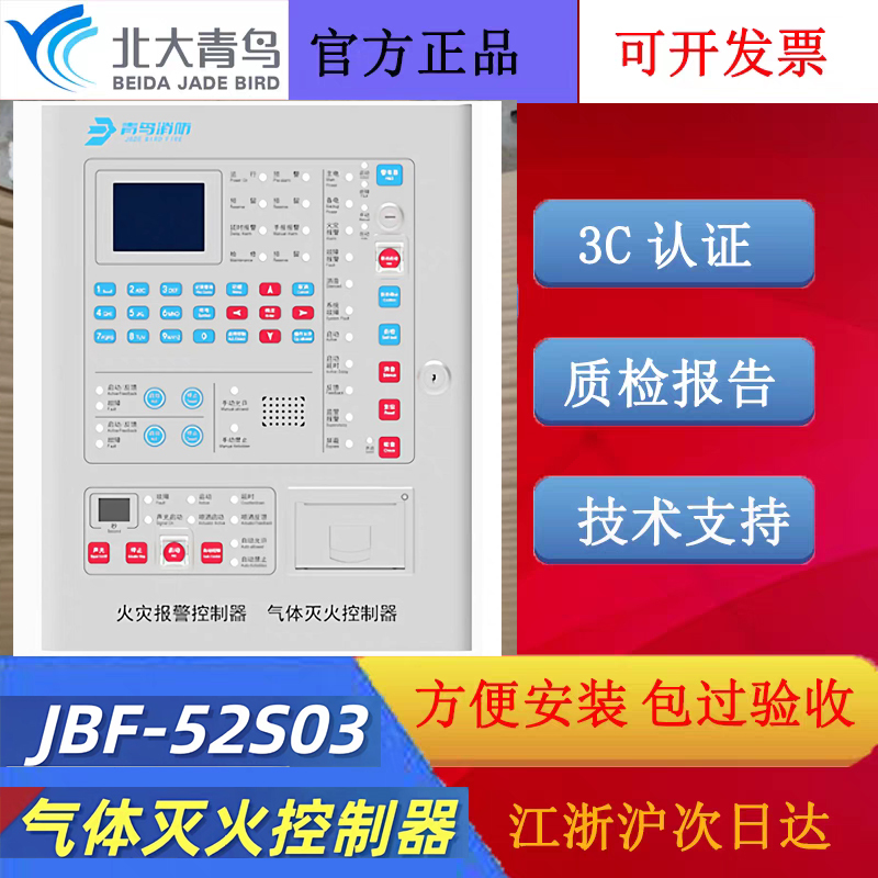 Peking University Blue Bird Fire Alarm Controller Gas Fire Extinguishing Controller Jbf-52S03 New National Standard 2-Way Dedicated Line Peking University Blue Bird Fire Alarm Controller Gas Fire Extinguishing Controller Jbf-52S03 New National Standard 2-Way Dedicated Line