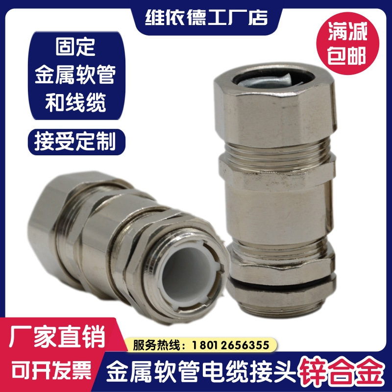 Wied zinc-copper alloy nickel-plated cable hose joint bellows fixed head metal waterproof seal gland head