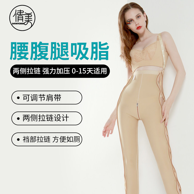 Qianmei thigh liposuction trousers liposuction, first stage Medical abdomen lifting hip plastic clothes autumn corset waist leg trousers