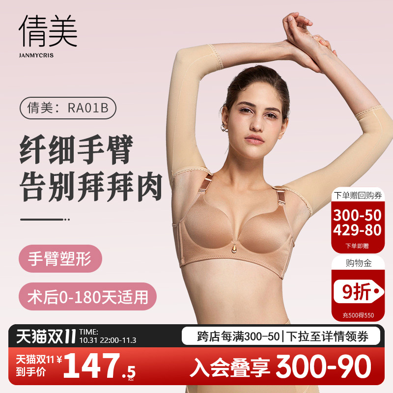 Qian Beauty Collection Arm Liposuction Liposuction Postoperative Plastic Type Clothing Arms Autumn Beam Upper Arm Ring Suction Sleeve Shapewear upper body woman-Taobao
